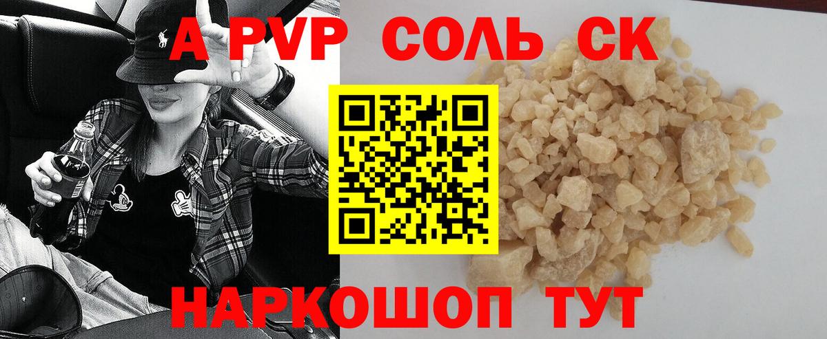 дарнет шоп  A-PVP VHQ  Вход с VPN  Alfa_PVP СК  Междуреченск  A-PVP СК КРИС 