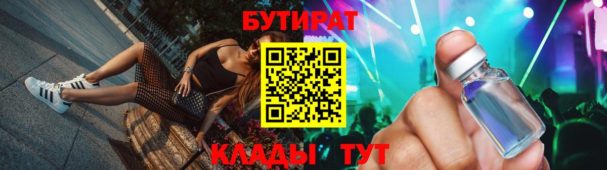 Бутират  Бутират жидкий экстази  Вход с VPN  Междуреченск 