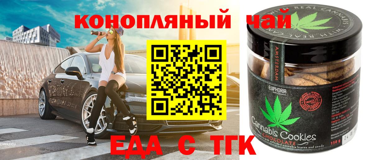 Еда ТГК конопля Междуреченск