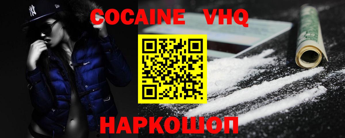 КОКАИН  Вход с VPN  Кокаин VHQ  Междуреченск  Кокаин FishScale 