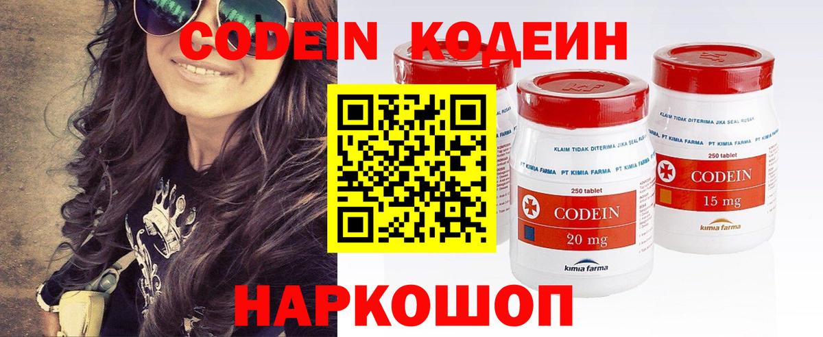 Codein Purple Drank Междуреченск