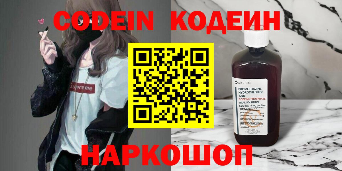 Кодеиновый сироп Lean Purple Drank  Кодеин Purple Drank  Междуреченск  Вход с VPN 