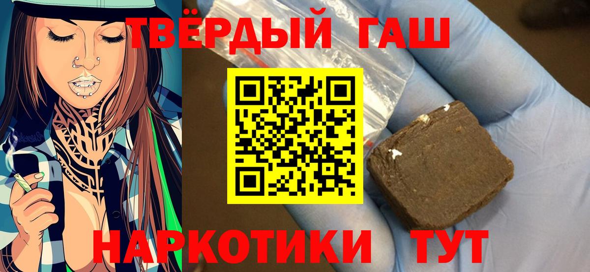 Междуреченск  ГАШИШ гашик  Гашиш гарик  купить   Вход с VPN 