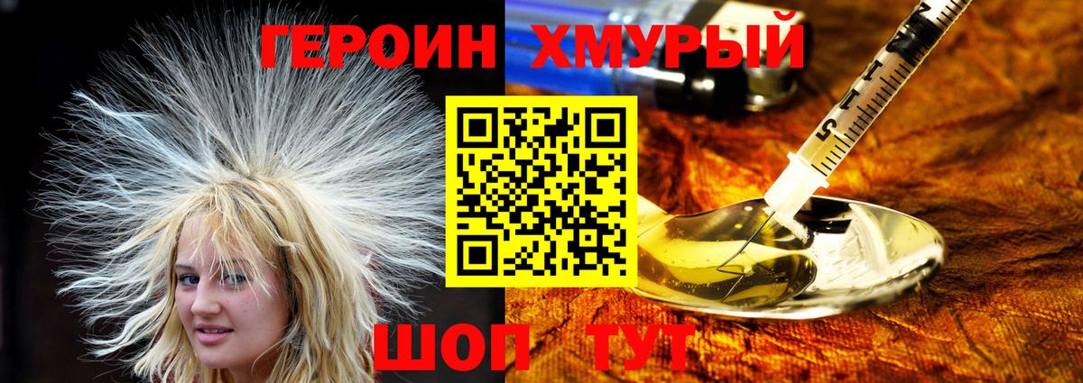 Междуреченск  Героин герыч  Вход с VPN 