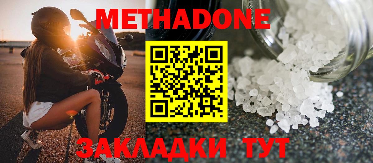 МЕТАДОН мёд Междуреченск